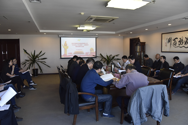 集團公司黨委召開“不忘初心、牢記使命”主題教育調(diào)研成果交流會